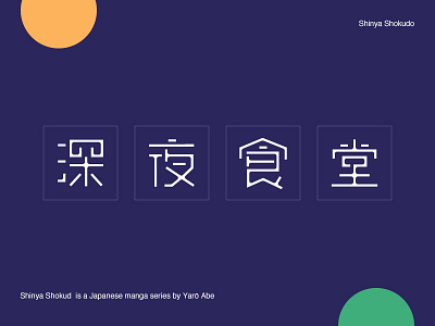 Midnight Diner chinese font design design font