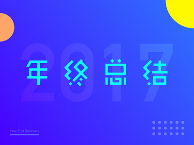 Year-End Summary chinese design font