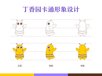 卡通形象设计 bee design dxy mascot