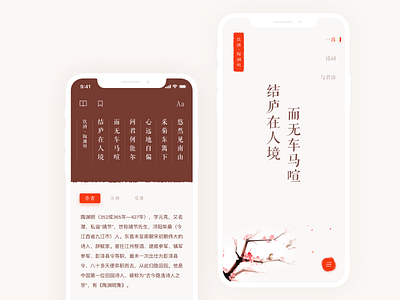 New Poetry App china poetry ui 中国风 诗词