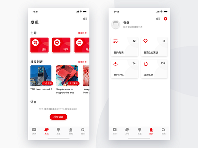 Two Pages of TED Concept Design app design ui