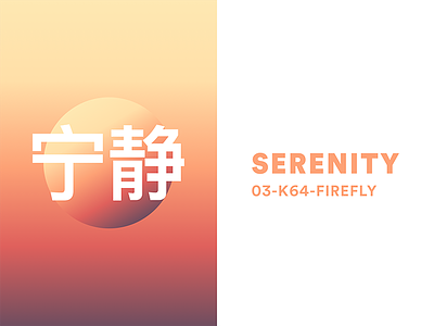 You can't take the sky from me branding fiction firefly rebrand science scifi serenity