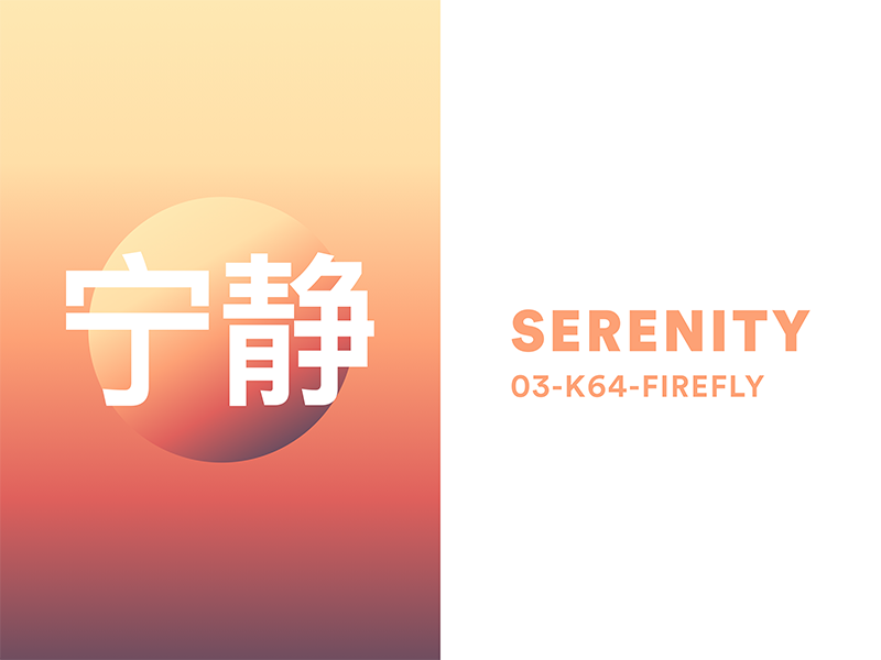 You can't take the sky from me scifi fiction science firefly serenity rebrand branding