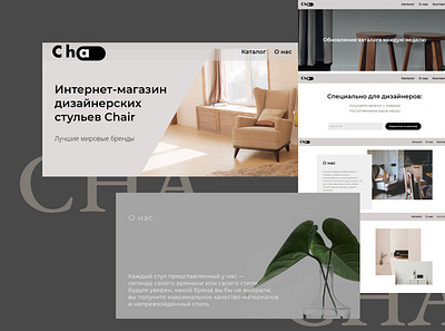 Online-store. Chairs beige chair design furniture furniture store illustration minimal scandinavian store web web design website