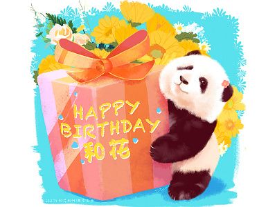 Baby Panda HeHua's 1th Birthday Commemorate illustration commemorate draw giant panda illustration