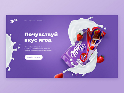 Promo website for "Milka" (concept) figma lamding photoshop promo ui uidesign uiux ux webdesign