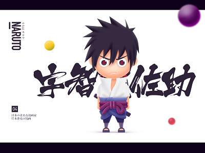 宇智波.佐助 angry illustration naruto ps