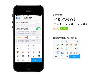 Emoji Password Keyboard