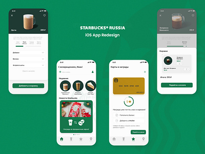 Starbucks Russia | iOS App Redesign app coffee design food ios russia starbucks ui ux web