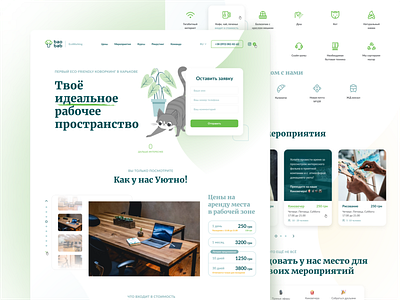 BaoBab coworking branding coworking design figma graphic design illustration landing page logo ui vector web design