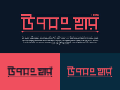 The Conclusion (Bangla) bangla logo bangla typography branding design graphic design logo minimal type typography