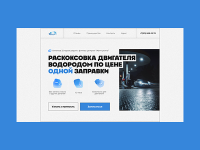 Очистка двигателя водородом design ui ux