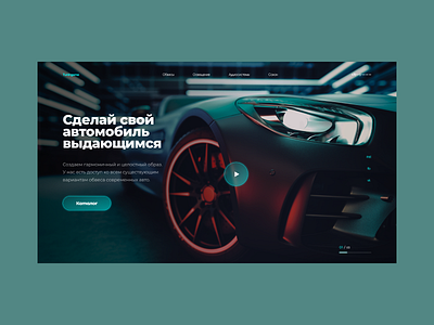 Тюнинг ателье design ui ux web