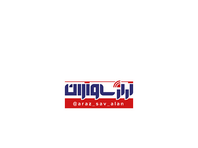 Araz Savalan Logotype - News logo logo design logodesign logos logotype
