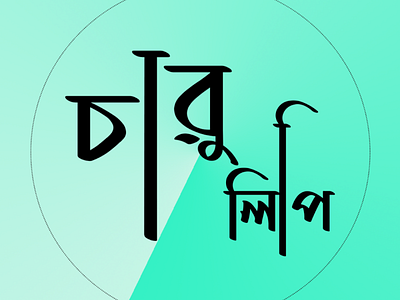 Charulipi, Bangla type on photo apk logo