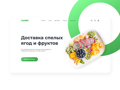 Fruit and berry delivery | Landing Page berry delivery first screen fruit home page landing landing page ui ux web webdesign website