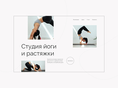 Yoga Landing Page design first screen home page landing page minimal ui ux web web design web site yoga