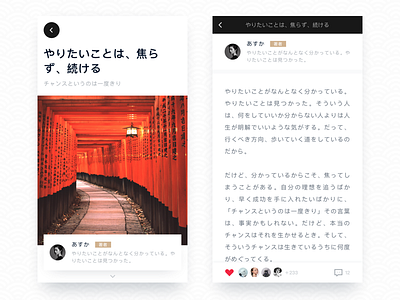 Article app article concept ios japanese mobile picture sketch ui