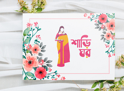 Saree Logo on Card branding design icon logo minimal saree sari shopping simple vector
