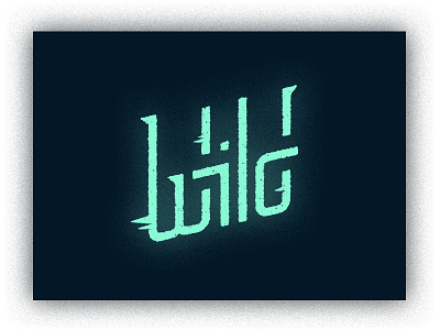 Wild black crusty fast logo move skew texture typography white wild word