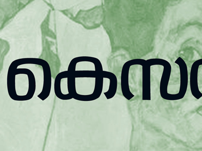 Kesava glyph lettering malayalam typeface typography