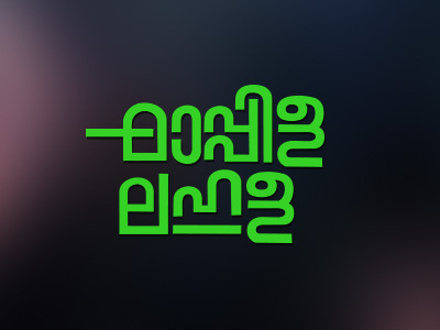 Mapla Lahala kerala malayalam typeface