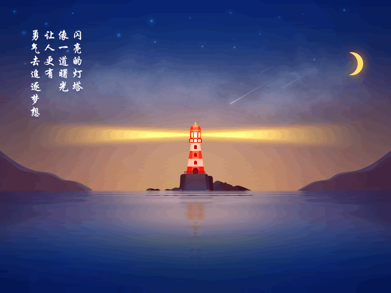 Lighthouse Wava lighthouse wava gif