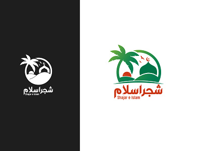 Logo - Shajar E Islam branding design graphic design illustration logo vector