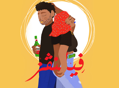 FEELINGS assala colorful colors couple design feelings illustraion love tunisia