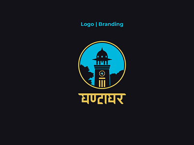 Ghantaghar branding clocktower ghantaghar logo nepali vector