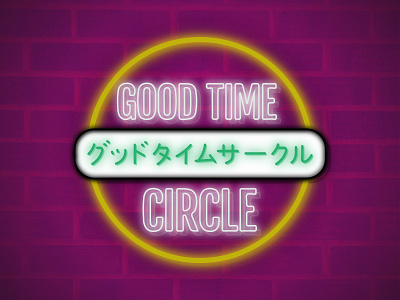 Good Time Circle Podcast Logo design logo logo design logodesign neon neon light neon sign podcast podcast cover podcast logo podcasting