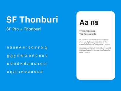 SF Thonburi : iOS, MacOS System Font font typography