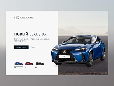 New Lexus UX concept design site ux ux ui web web design