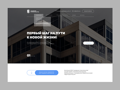 Сonstruction Website concept design graphic design ui ux web website