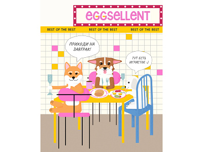 Invitation for the breakfast cafe animal art breakfast digital art dog doggy humanisation illustration invitation vector