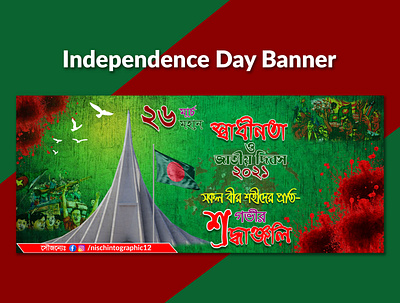 26 march banner / independence day banner branding design website banner website banner design website banner size website banner template website design website header website logo website promotional banner