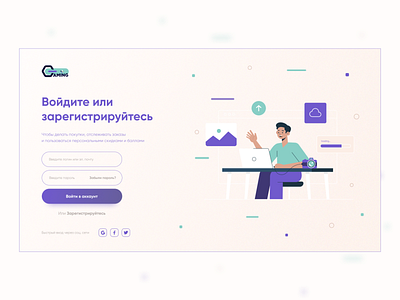 Страница входа design illustration ui ux пользовательский интерфейс