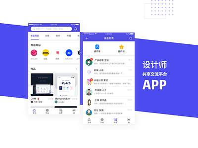 Designer sharing communication app app design ui