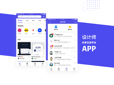 Designer sharing communication app