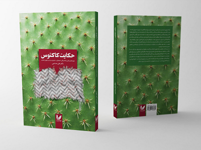 Cactus Story Book Cover Deisgn book book cover cactus graphicdesign احمد علیزاده