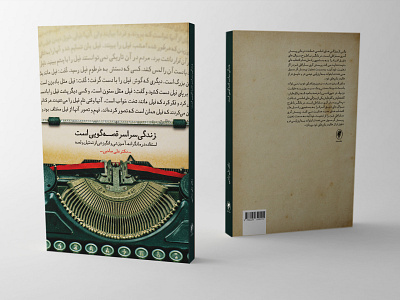 Storytelling Book Cover ahmad alizadeh book cover book cover design books storytelling احمد علیزاده