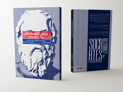 Socrates Questioning Book Cover Deisgn ahmad alizadeh book book cover cover design coverbook socrates احمد علیزاده