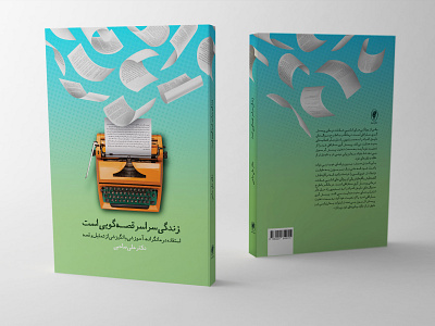 Storytelling Book Cover Design ahmad alizadeh book book cover cover design storytelling احمد علیزاده