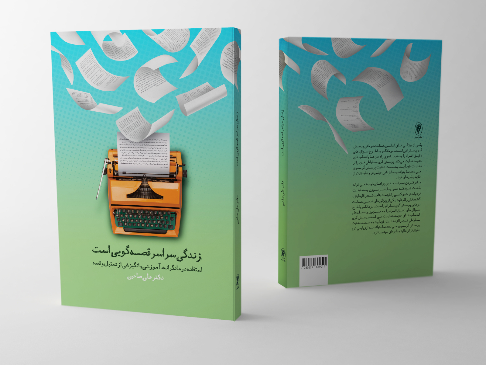 Storytelling Book Cover Design By Ahmad Alizadeh On Dribbble