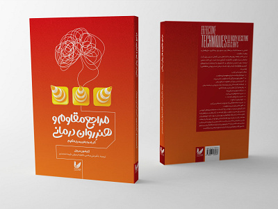 Effective techniquesBook Cover Design ahmad alizadeh book book cover book cover design cover design احمد علیزاده
