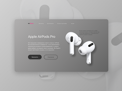 Web Design | Prototype for Apple AirPods Pro design webdesign website