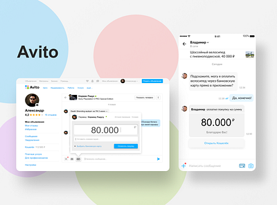 UX \ UI | Cashless payment concept for Avito design webdesign website