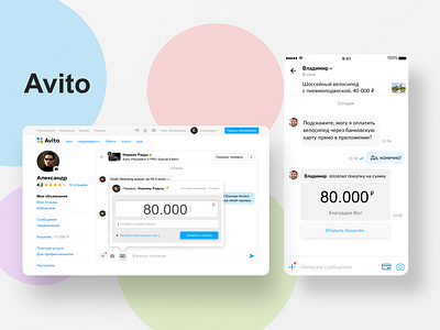 UX \ UI | Cashless payment concept for Avito
