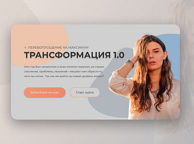 UX \ UI | online psychology course design webdesign website