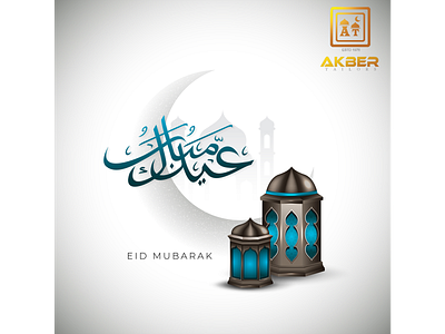 Eid Al Adha Png With Lantern English Text Lettering Calligraphy